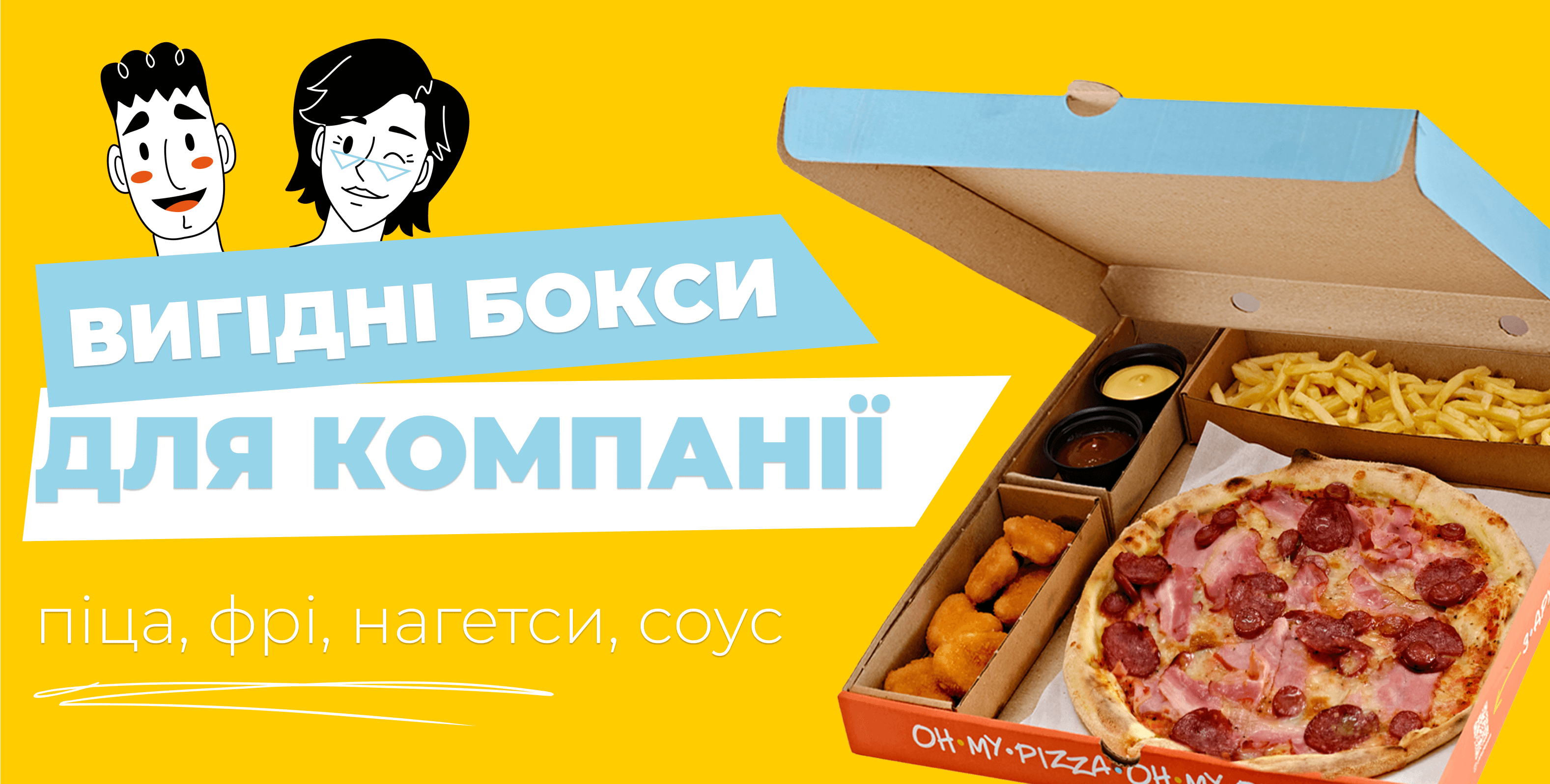 Вигідні бокси для компанії